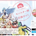 アニメ「モンスター娘」墨須役は小林ゆう、モン娘と遊べる特設サイトもOPEN