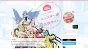 「ようこそ、世帯主さん!モン娘特設サイト」イメージ (c)2015オカヤド/徳間書店・モン娘パートナーズ