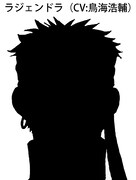 ラジェンドラ（CV：鳥海浩輔）