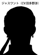 ジャスワント（CV：羽多野渉）
