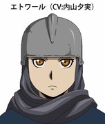エトワール（CV：内山夕実）