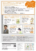「広島メディア芸術振興プロジェクト ～広島ゆかりの作家、作品展」フライヤーの裏面。