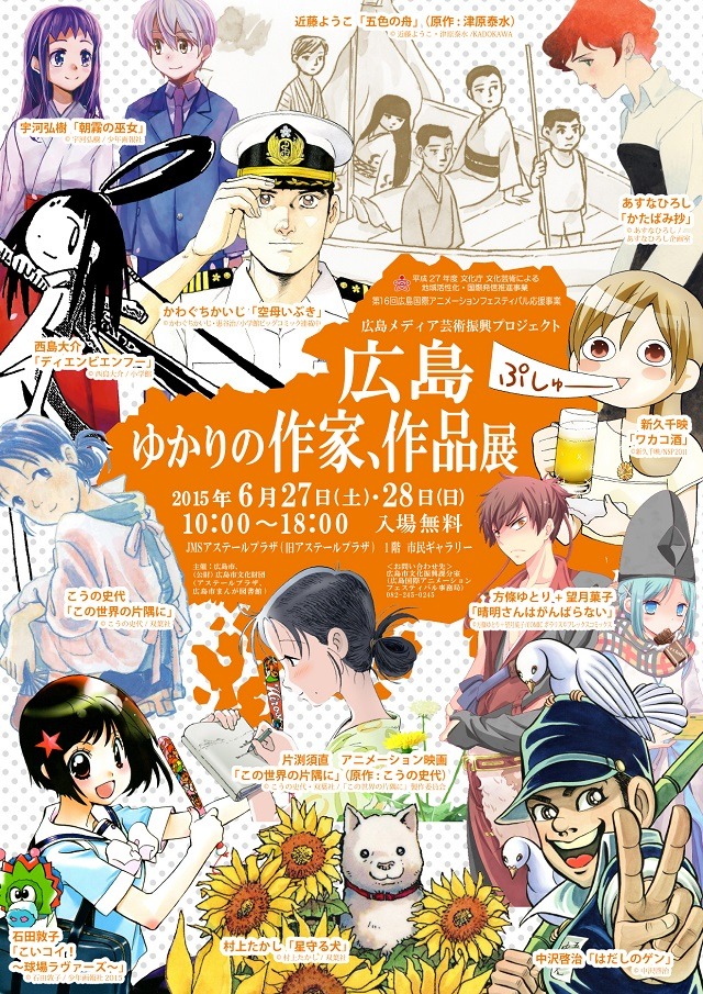 「広島メディア芸術振興プロジェクト ～広島ゆかりの作家、作品展」フライヤー