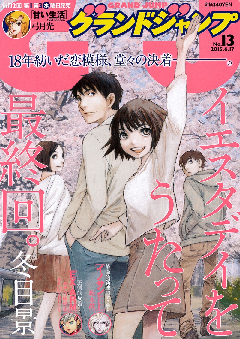 グランドジャンプ13号
