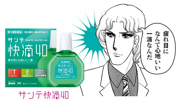 サンテ快滴40
