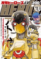 月刊ヒーローズ7月号