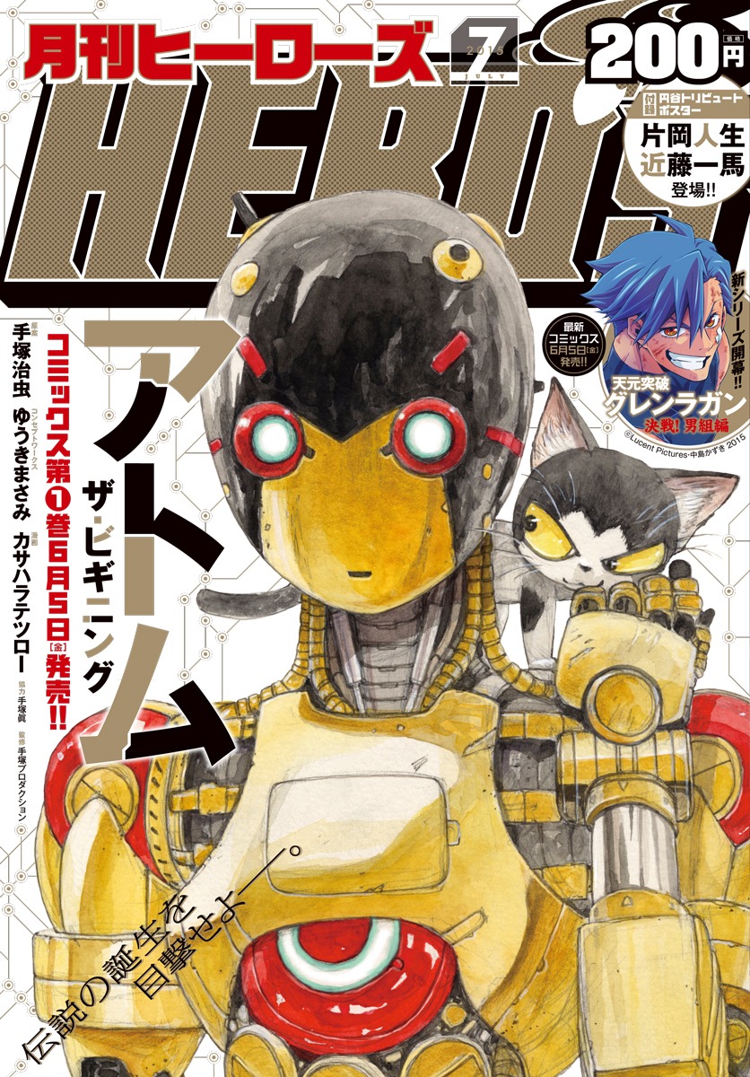 月刊ヒーローズ7月号