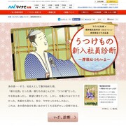 「うつけもの新入社員診断～浮世はつらいよ～」のキャプチャ画面。(c)仲間りょう／集英社