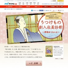 「うつけもの新入社員診断～浮世はつらいよ～」のキャプチャ画面。(c)仲間りょう／集英社