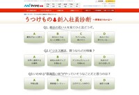 「うつけもの新入社員診断～浮世はつらいよ～」のキャプチャ画面。