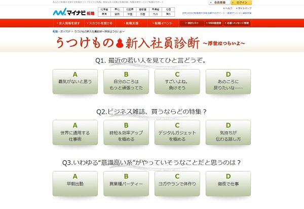 「うつけもの新入社員診断～浮世はつらいよ～」のキャプチャ画面。