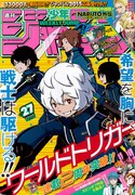 週刊少年ジャンプ27号