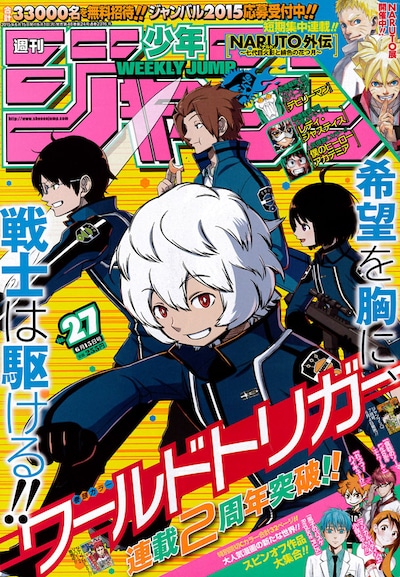 週刊少年ジャンプ27号
