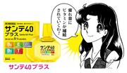 サンテ40プラス