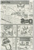 マンガ版「ネッコロ」より。 (c)中川いさみ／小学館・ネッコロ加速研究所