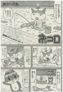 マンガ版「ネッコロ」より。 (c)中川いさみ/小学館・ネッコロ加速研究所