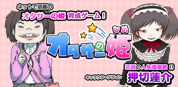 「オタサーの姫 ～僕らの姫はデリケート～」紹介画像。(c)PITTITE