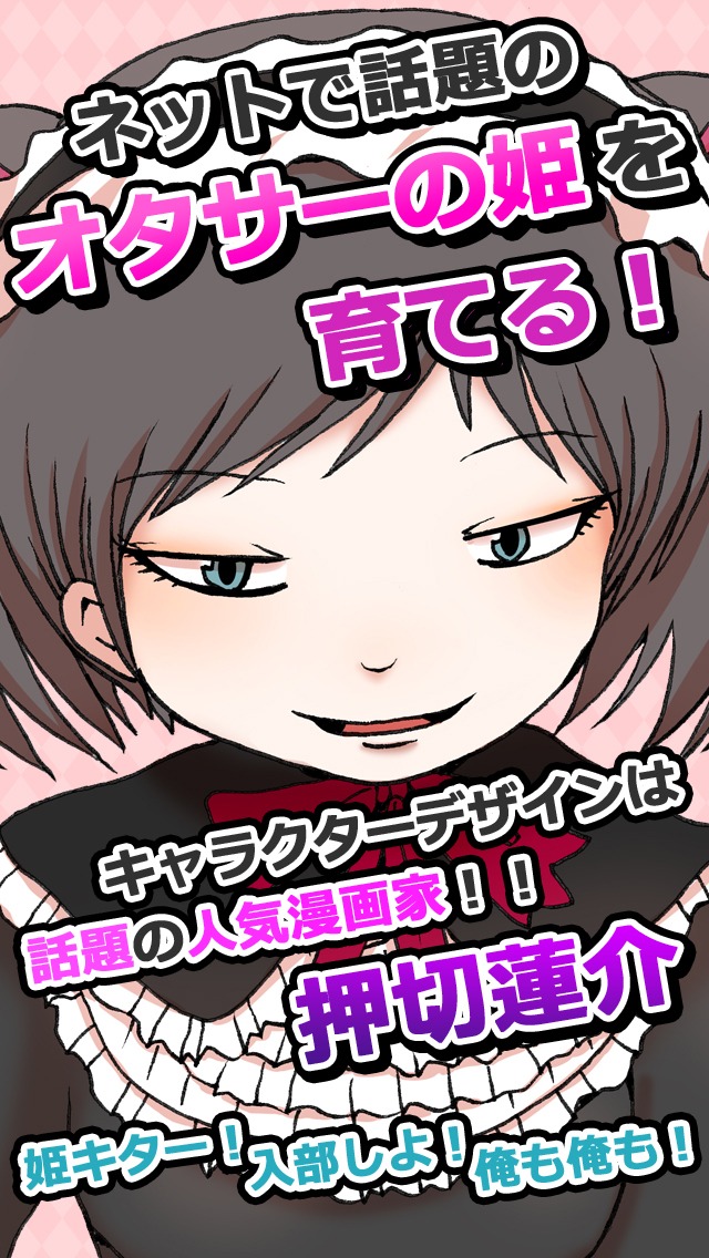 「オタサーの姫 ～僕らの姫はデリケート～」紹介画像。(c)PITTITE