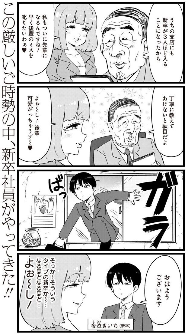 新卒社員のマイペースな振る舞いコミカルに描く4コマ となりのyjで コミックナタリー