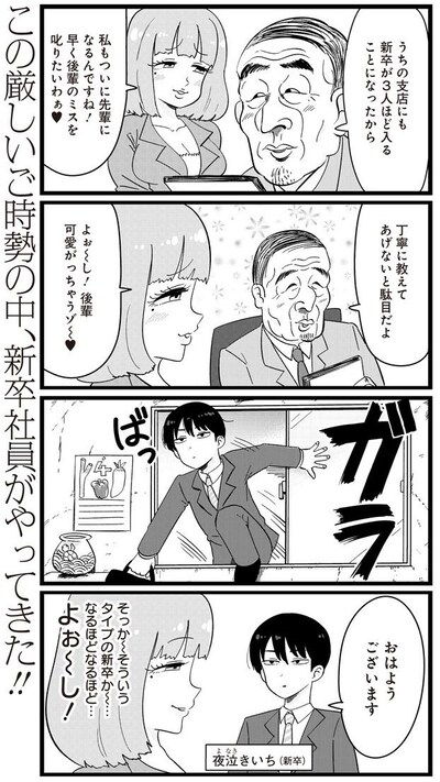 「しんそつ七不思議」第1話より。