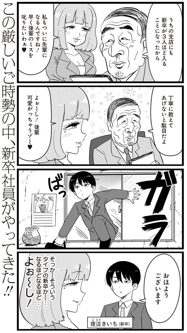 「しんそつ七不思議」第1話より。