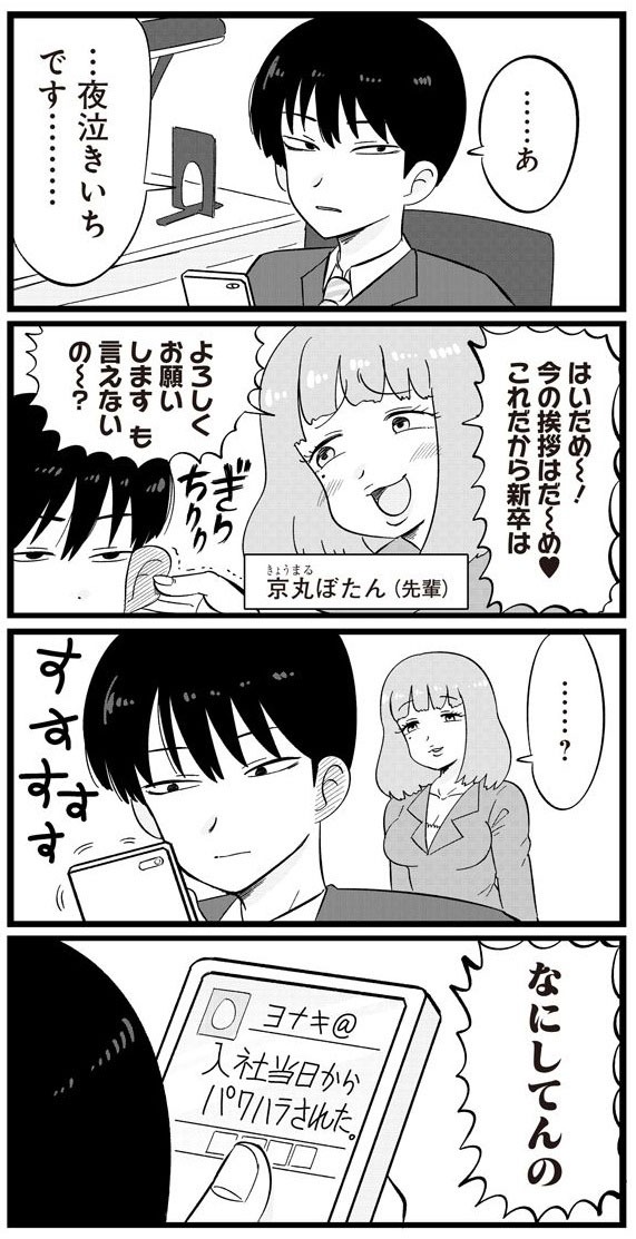 「しんそつ七不思議」第1話より。