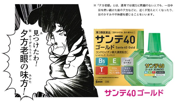 サンテ40ゴールド