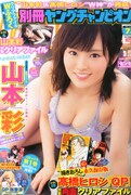 別冊ヤングチャンピオン7月号