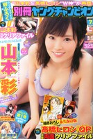 別冊ヤングチャンピオン7月号