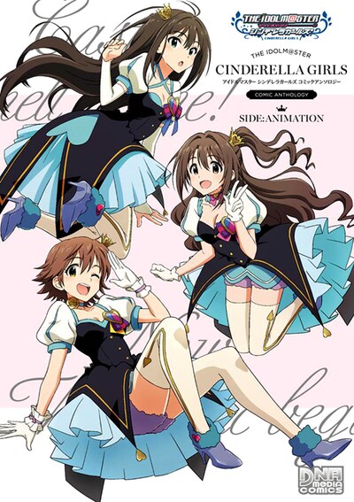 「アイドルマスター シンデレラガールズ コミックアンソロジー SIDE:ANIMATION」