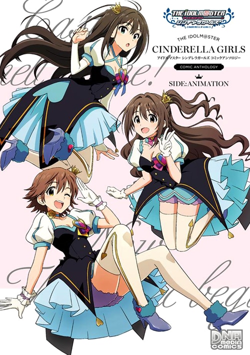「アイドルマスター シンデレラガールズ コミックアンソロジー SIDE:ANIMATION」