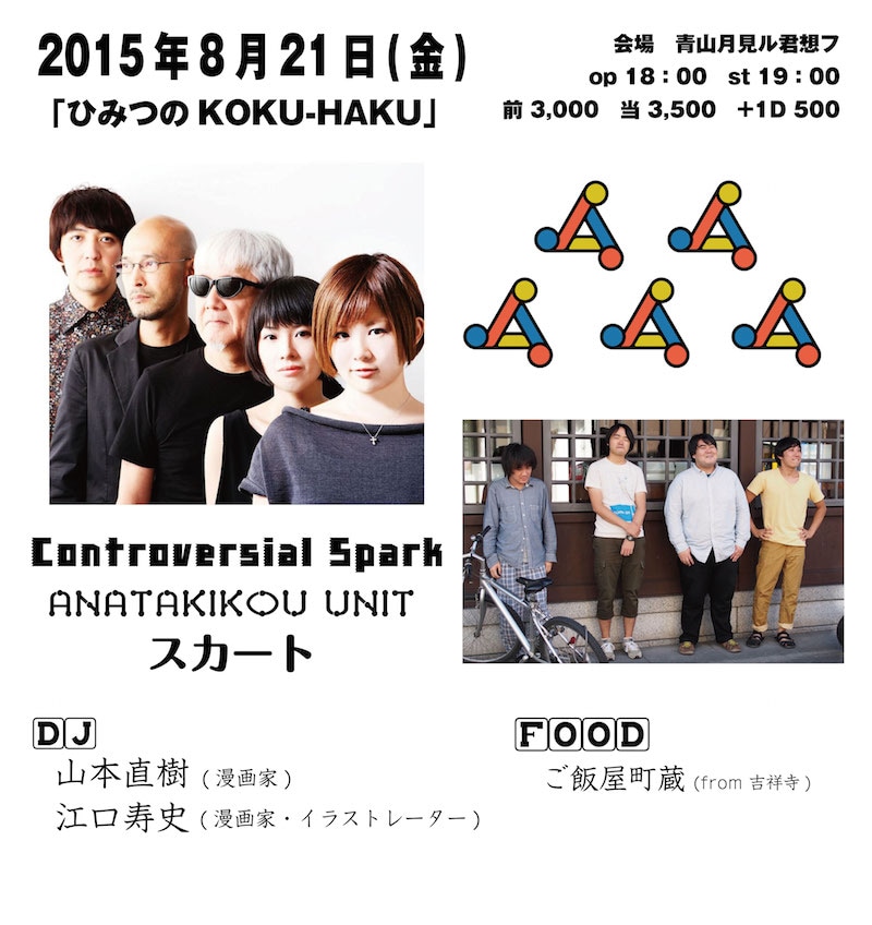 江口寿史＆山本直樹がライブイベントでDJプレイを披露