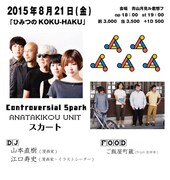 「ひみつのKOKU-HAKU」のイベントフライヤー。