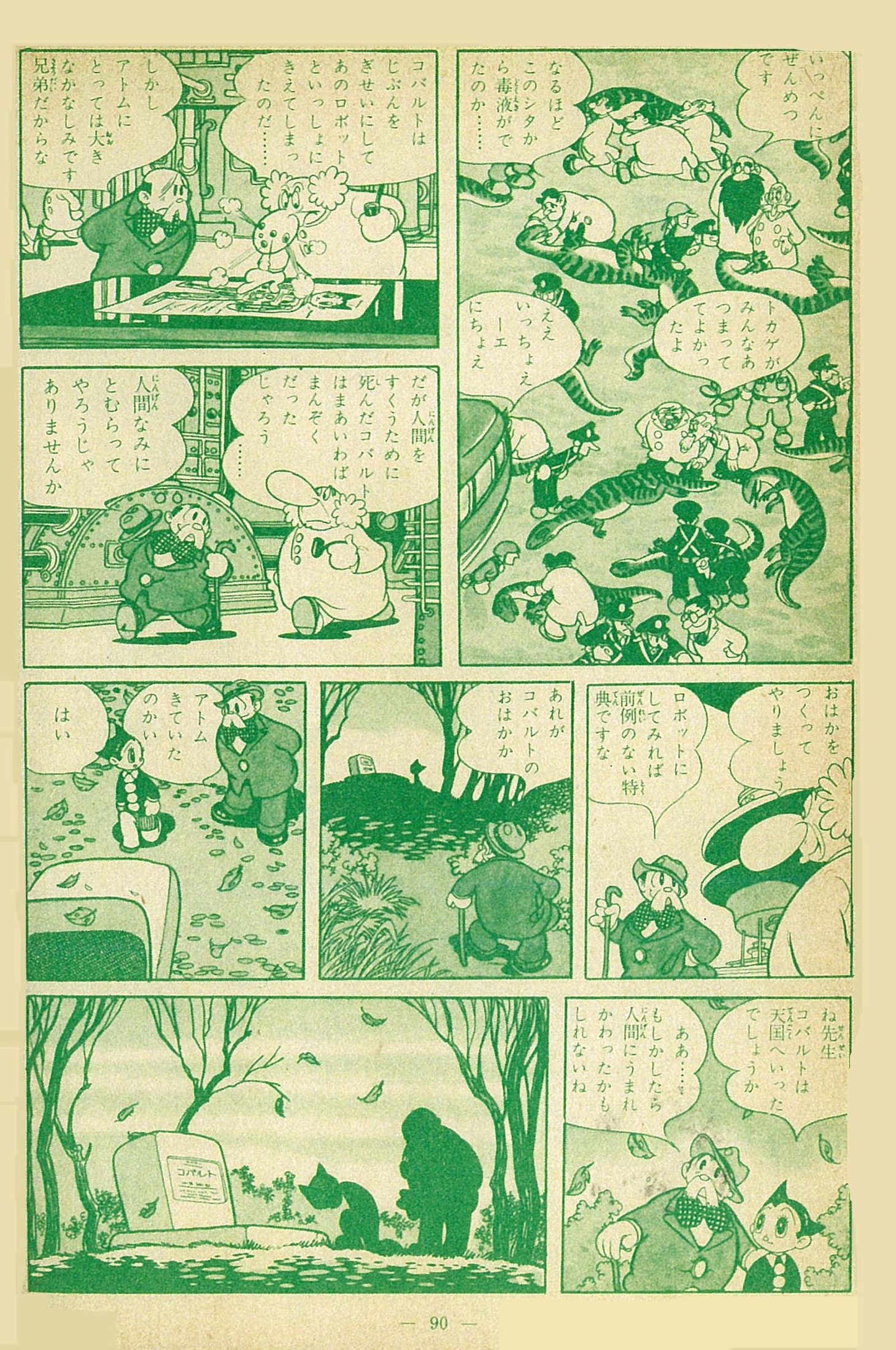「ミドロが沼の巻」のラストシーン。