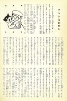 手塚治虫によるエッセイ。