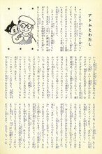 手塚治虫によるエッセイ。