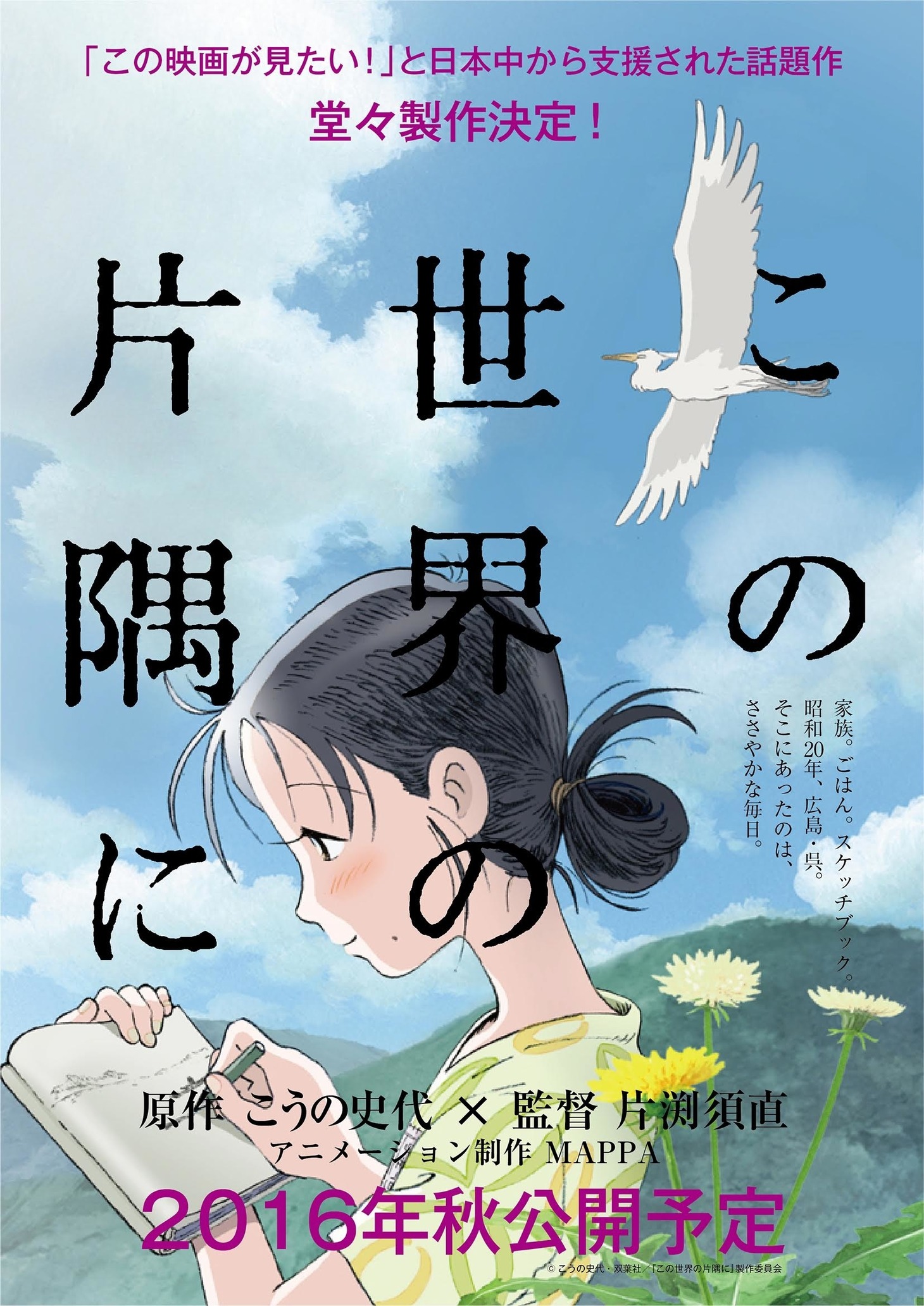 劇場アニメ「この世界の片隅に」ビジュアル