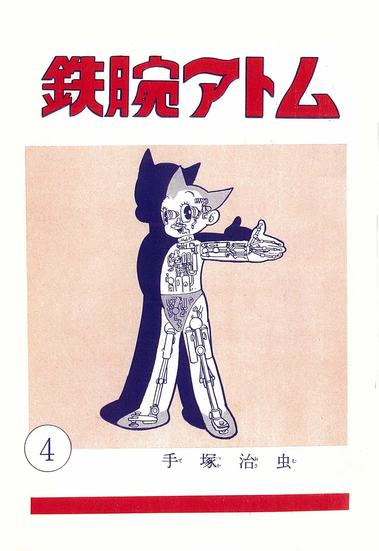 4巻の総扉。