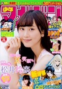 週刊少年マガジン27号