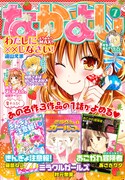 なかよし7月号電子版