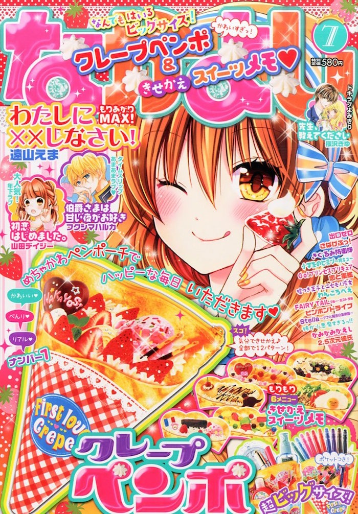 なかよし7月号