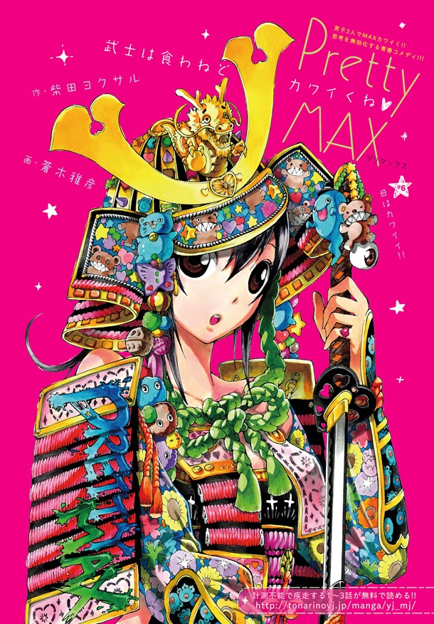 巻頭を飾った「プリマックス」第6話の扉ページ。