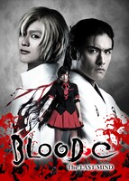 舞台「BLOOD-C ～The LAST MIND～」