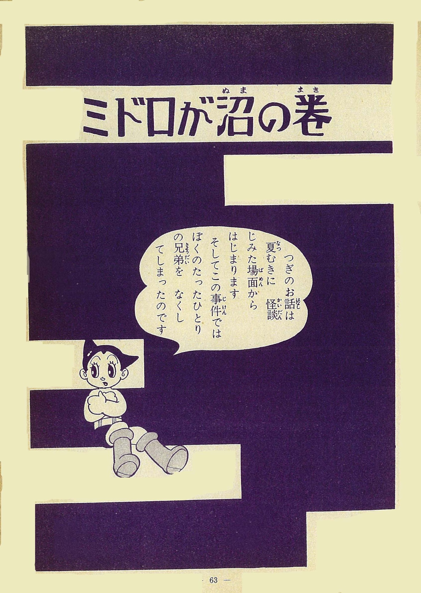 「ミドロが沼の巻」の扉絵。