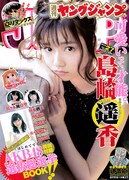 週刊ヤングジャンプ27号