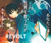 「REVOLT」第1話の扉ページ。