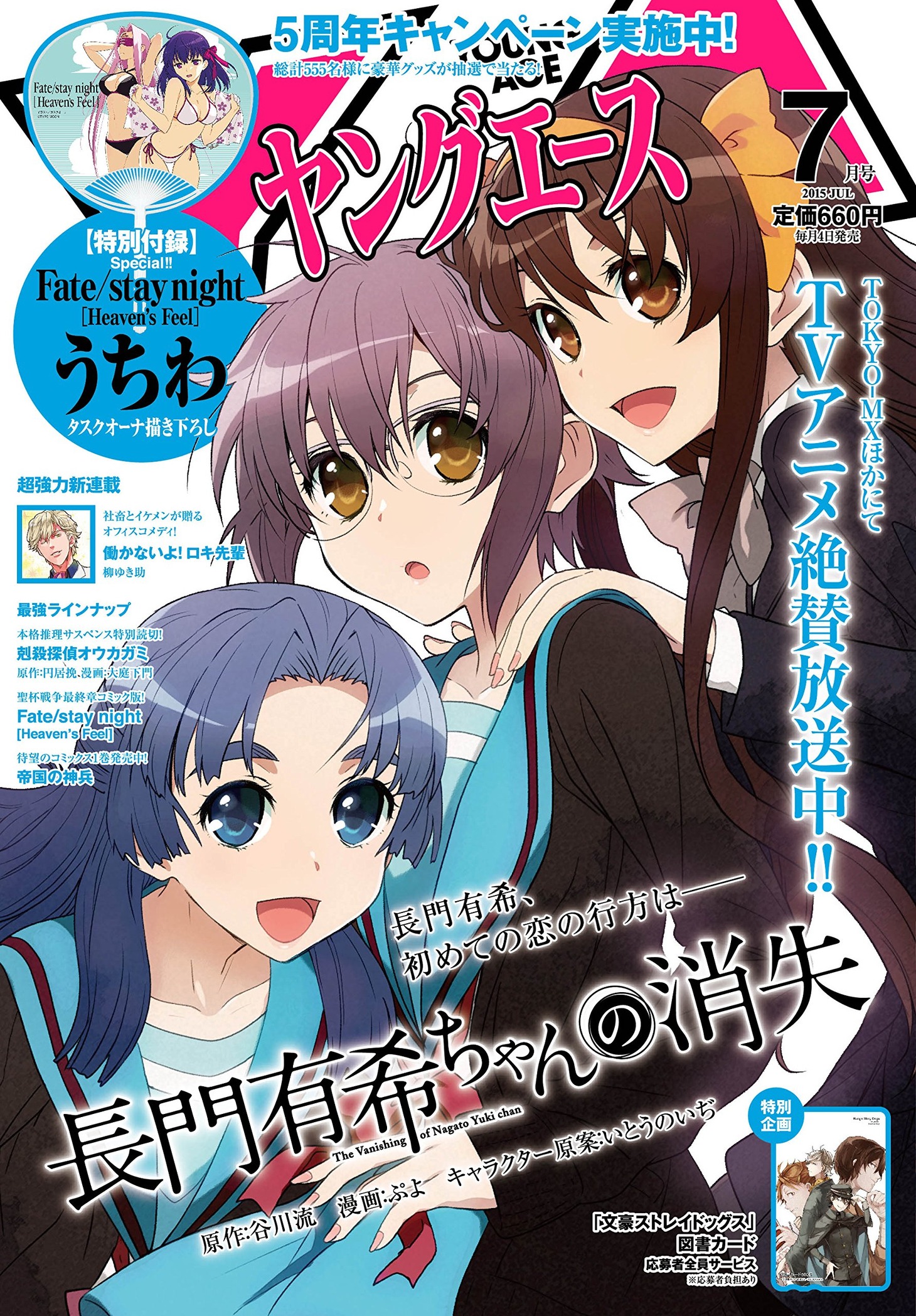 ヤングエース7月号