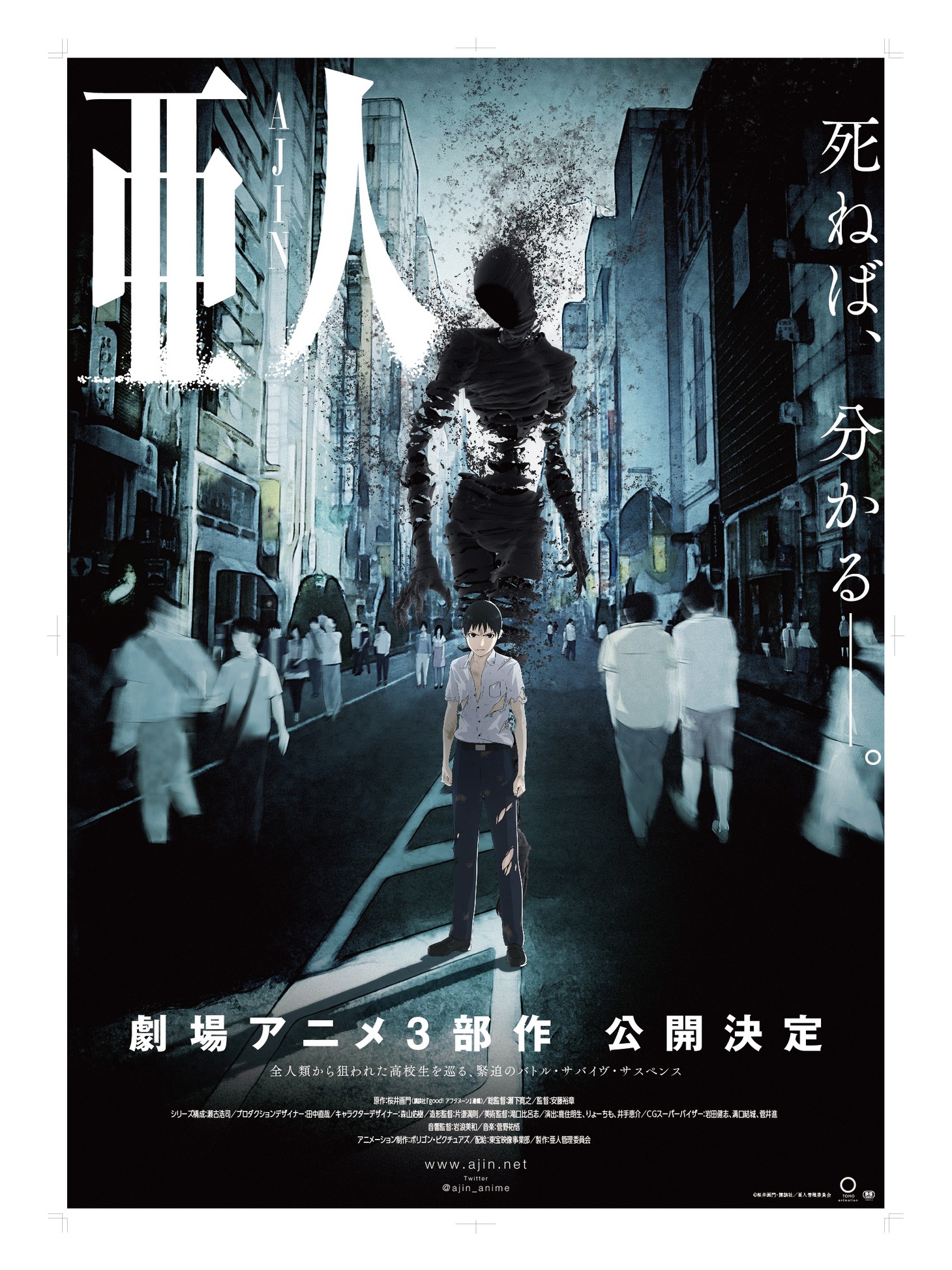 劇場アニメ「亜人」ティザービジュアル(c)桜井画門・講談社/亜人管理委員会
