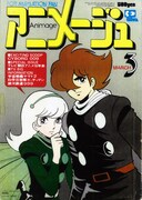 「特選「アニメージュ」掲載記事・縮小復刻ブックレット」(c)石森プロ・東映