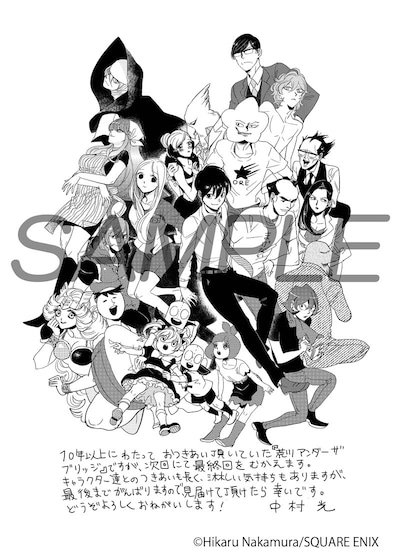 ヤングガンガンNo.12に掲載された「荒川アンダー ザ ブリッジ」のイラストと中村光のメッセージ。